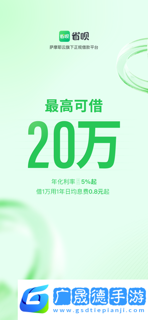 省呗