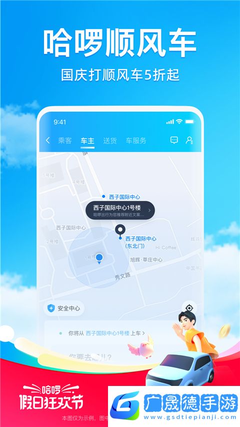 哈啰出行共享单车app