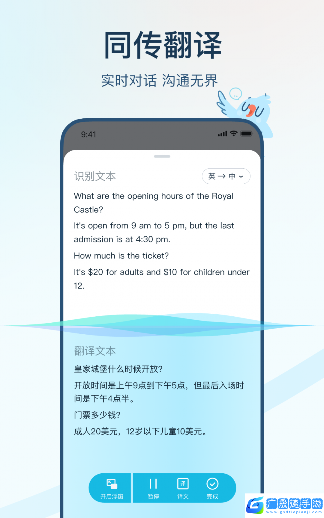 有道翻译官免费版