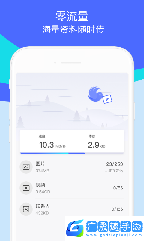 腾讯换机助手app