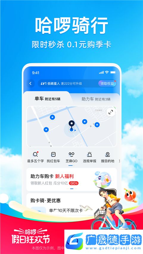 哈啰出行共享单车app