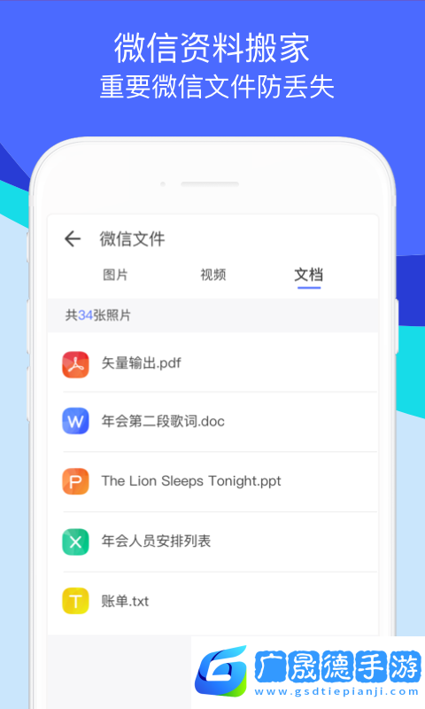 腾讯换机助手app