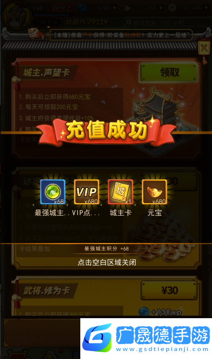 城主三国内购破解版