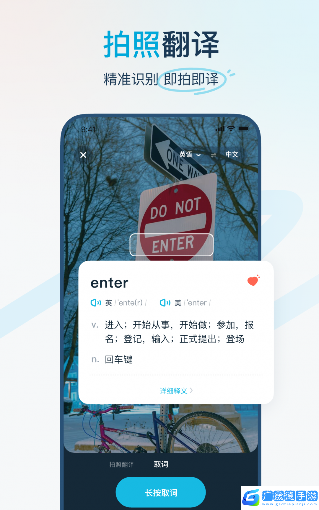 有道翻译官免费版