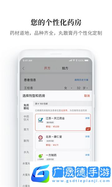 大家中医ios版
