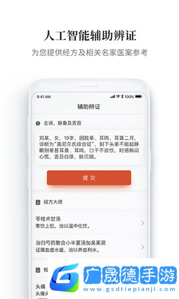 大家中医ios版