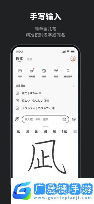 moji辞书会员版