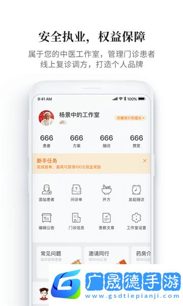 大家中医ios版