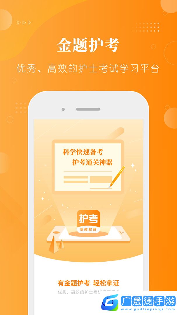 金题护考