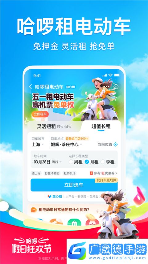 哈啰出行共享单车app