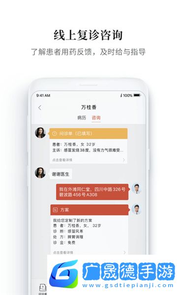大家中医ios版