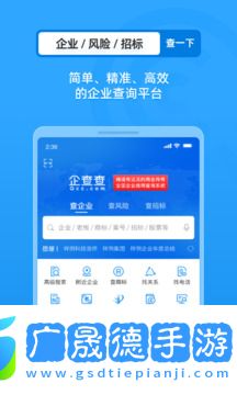 企查查企业信用信息查询