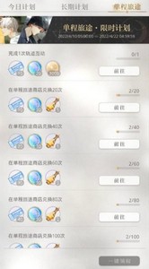光与夜之恋轨迹互动任务怎么完成