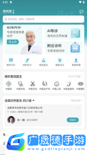 榕树家中医