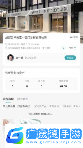 榕树家中医