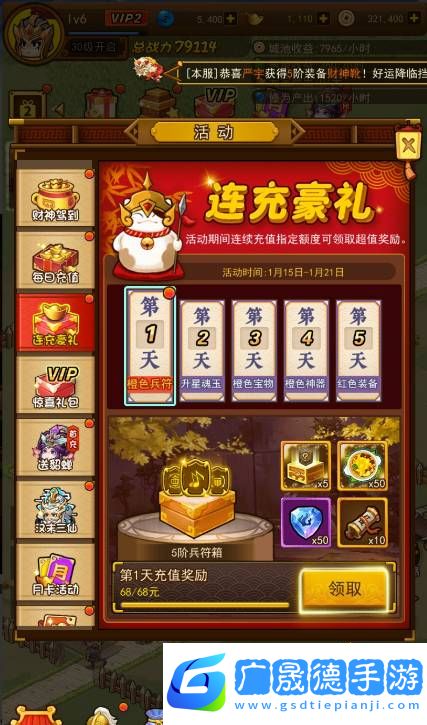 城主三国内购破解版