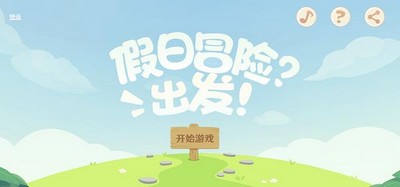 原神假日冒险活动入口在哪