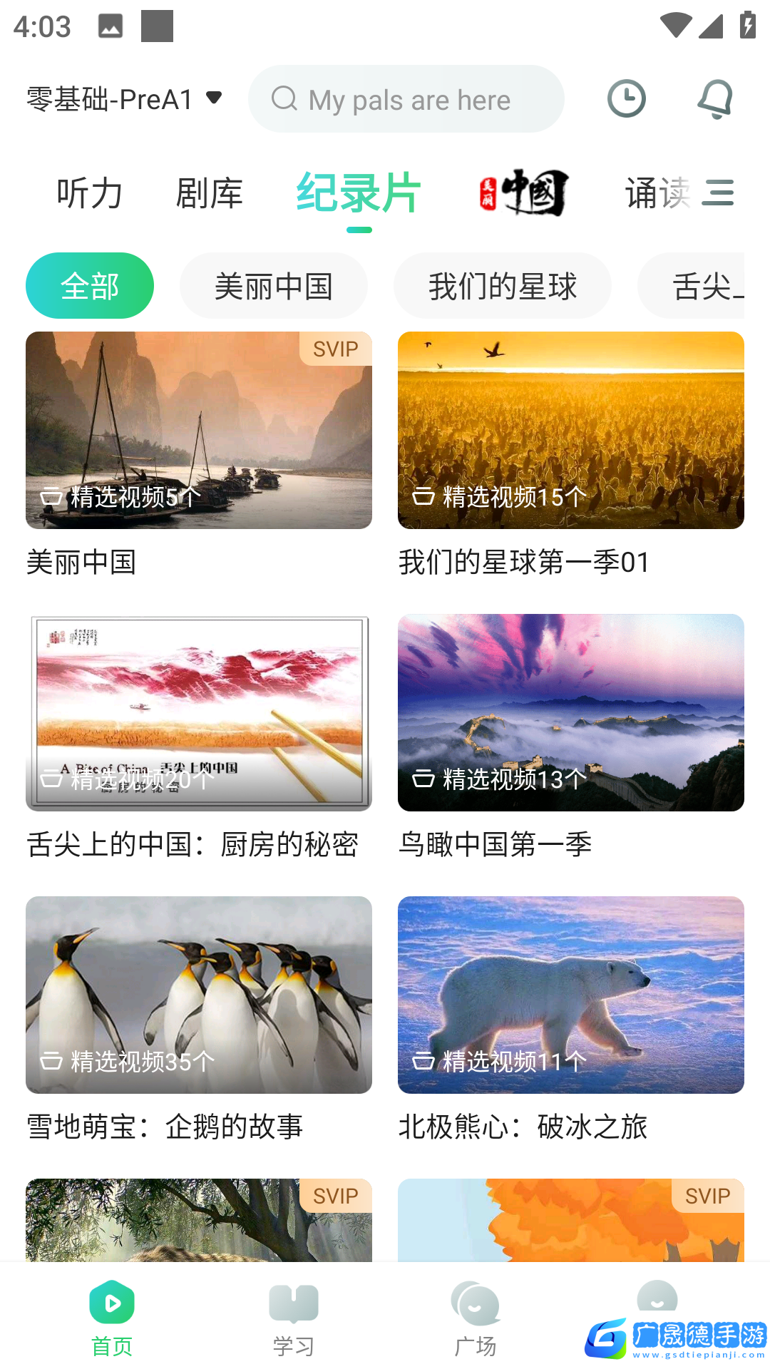 英语趣配音