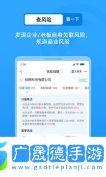 企查查企业信用信息查询