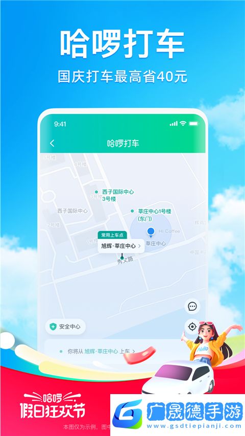 哈啰出行共享单车app