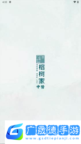 榕树家中医