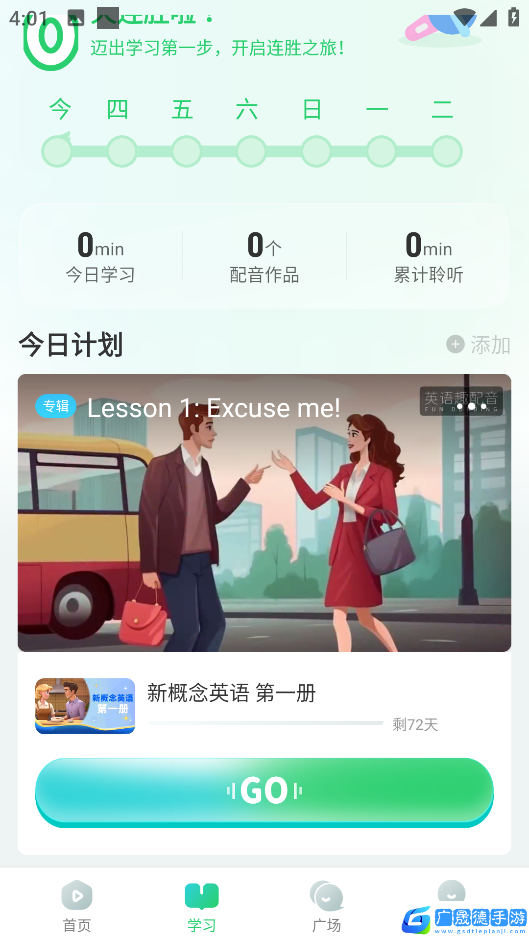 英语趣配音