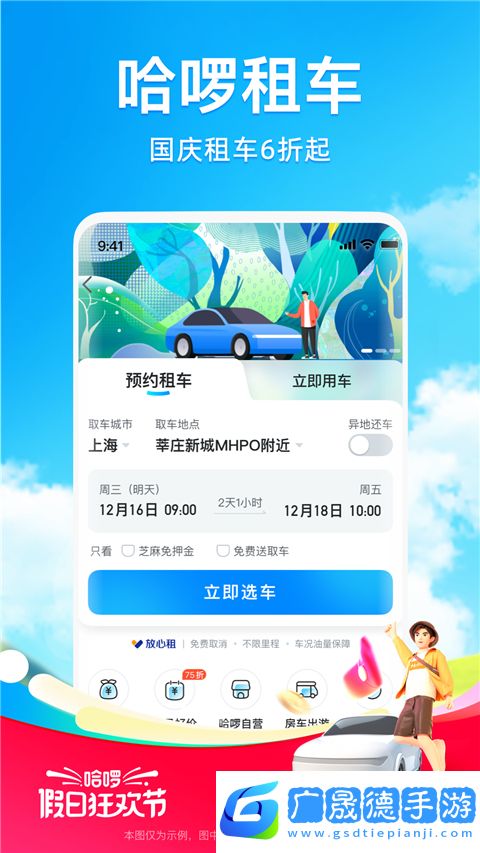 哈啰出行共享单车app