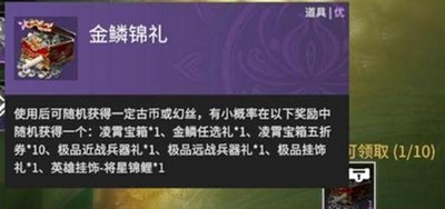 永劫无间金鳞锦礼怎么获取