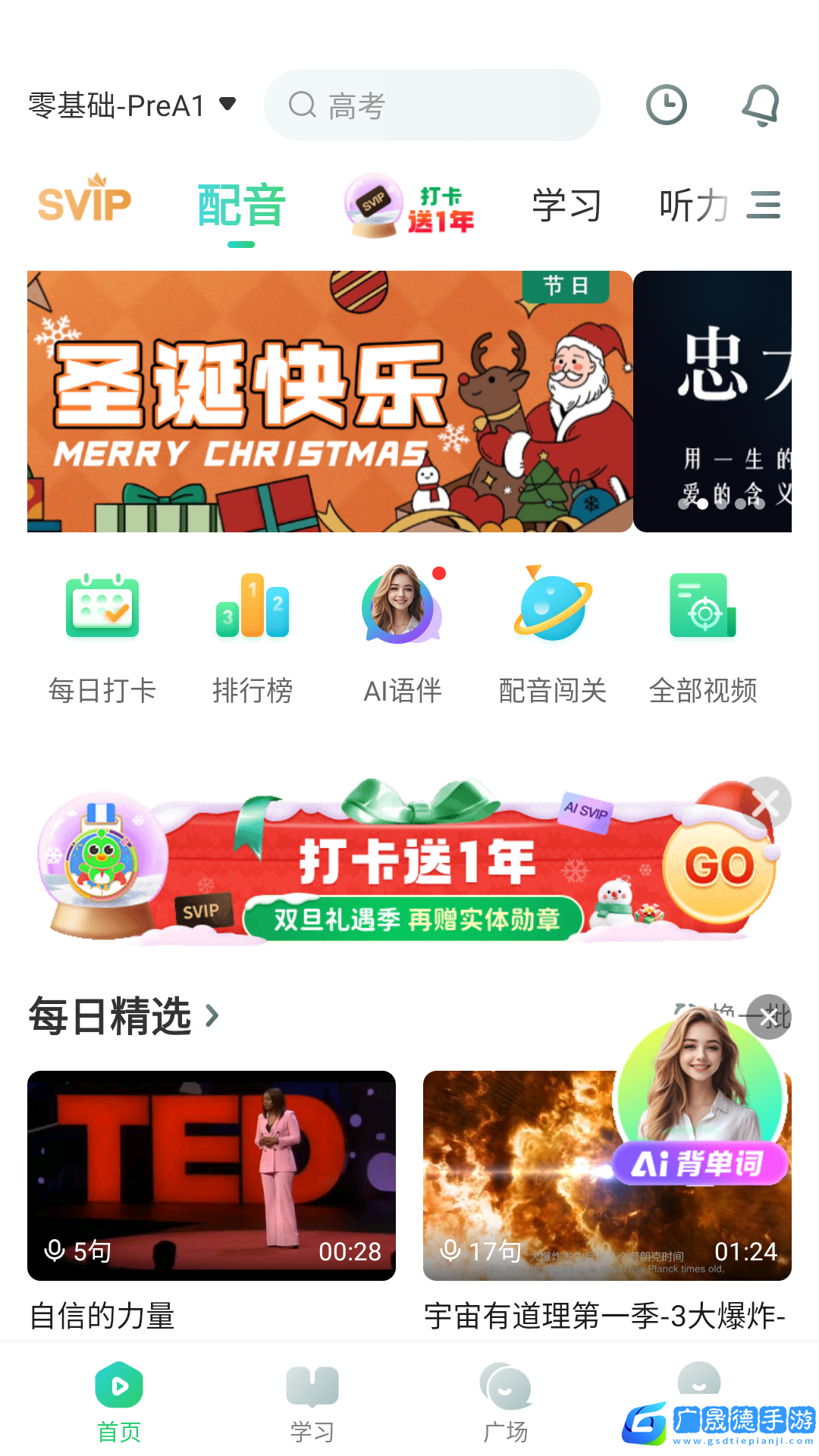 英语趣配音