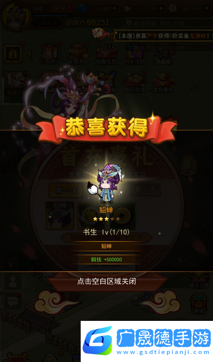 城主三国