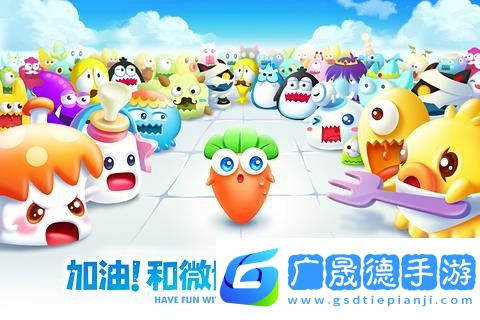 保卫萝卜2天天向上游戏