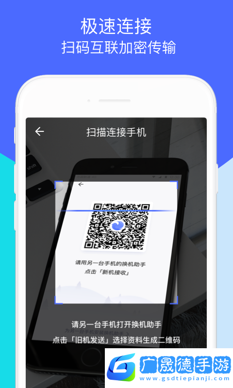腾讯换机助手app