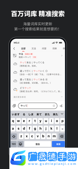 moji辞書