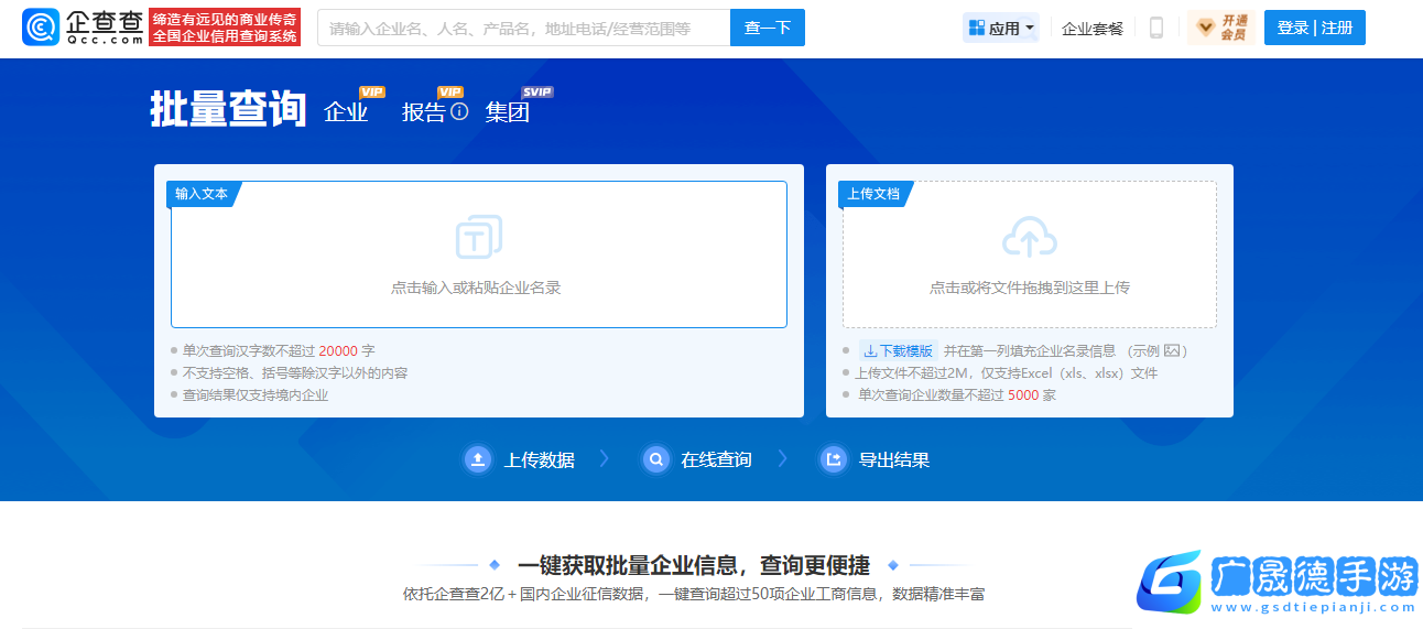 企查查企业信用信息查询