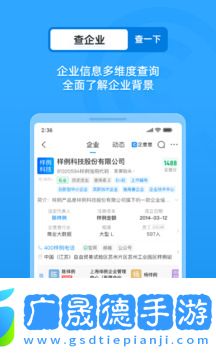企查查企业信用信息查询