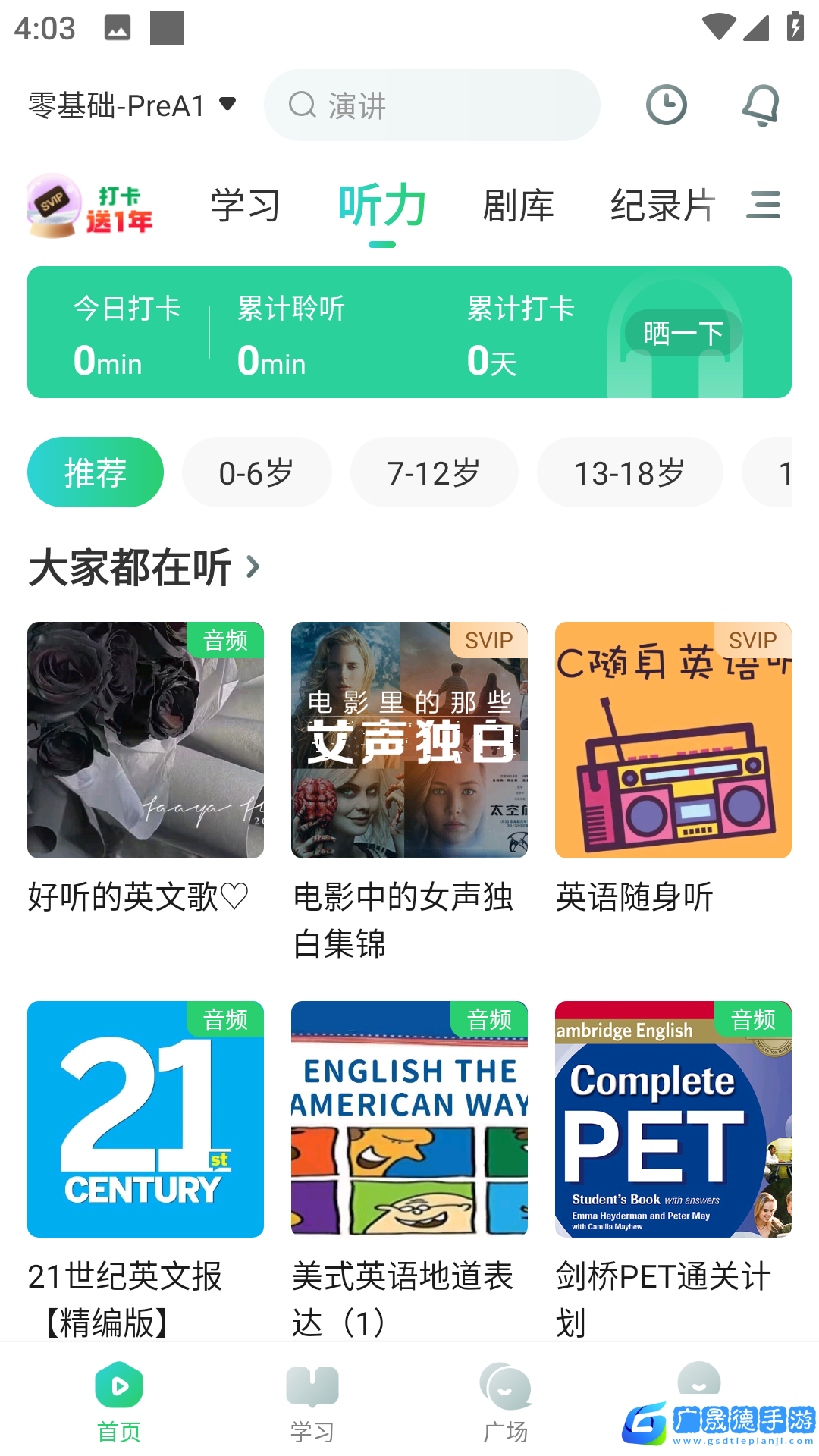 英语趣配音