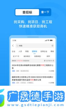 企查查企业信用信息查询
