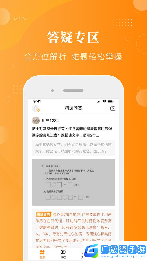 金题护考