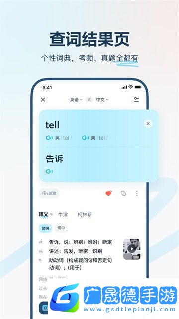 有道翻译官