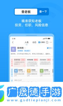 企查查企业信用信息查询