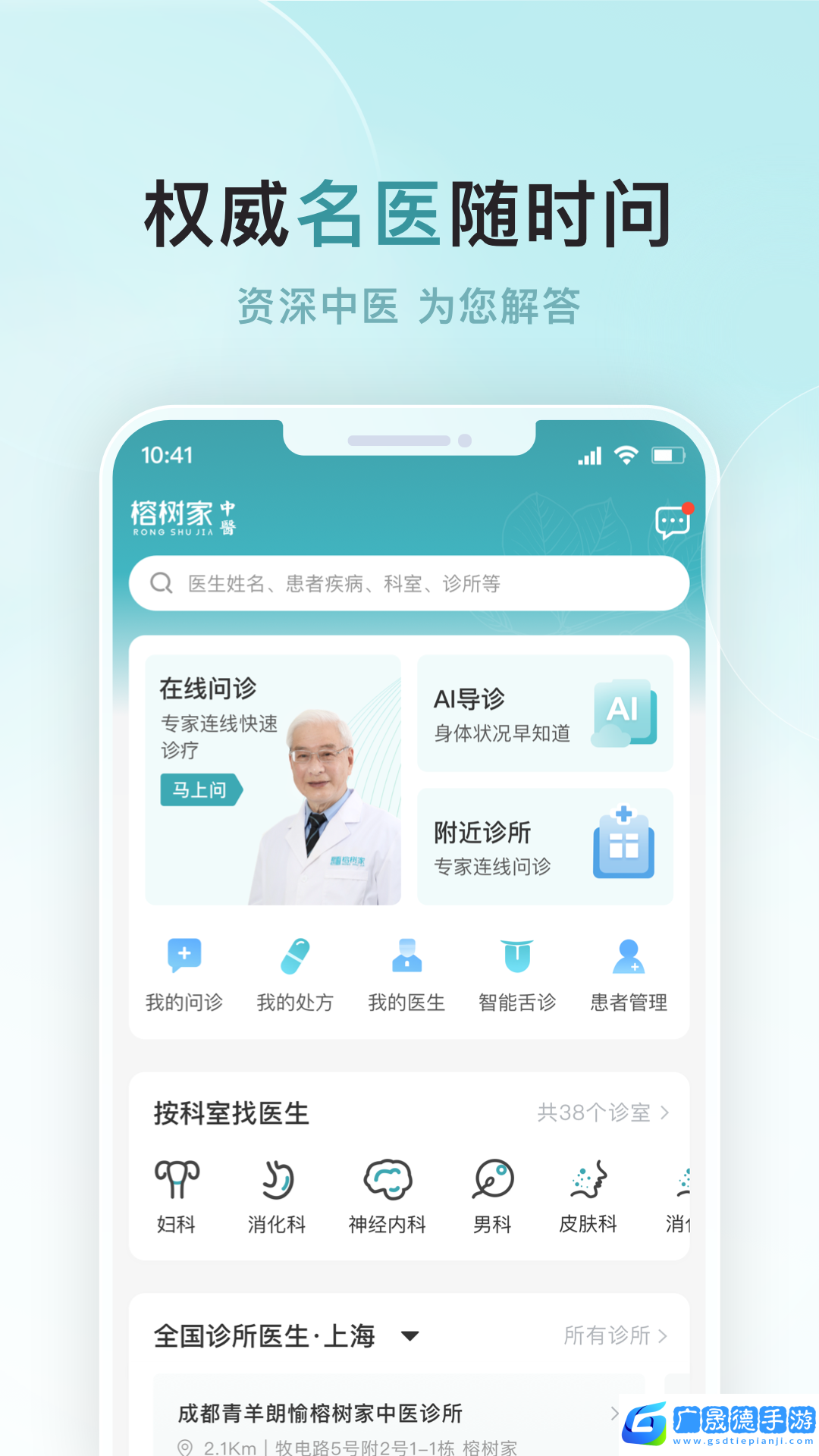 榕树家中医