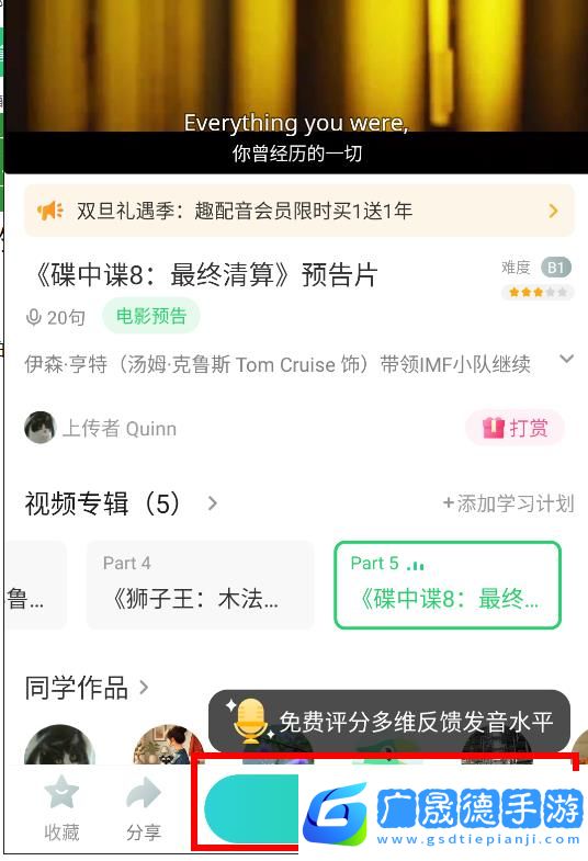 英语趣配音