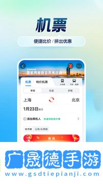 携程旅行网机票订购