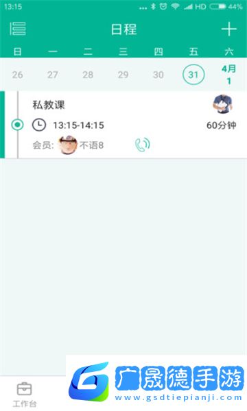 菠菜教练管理系统