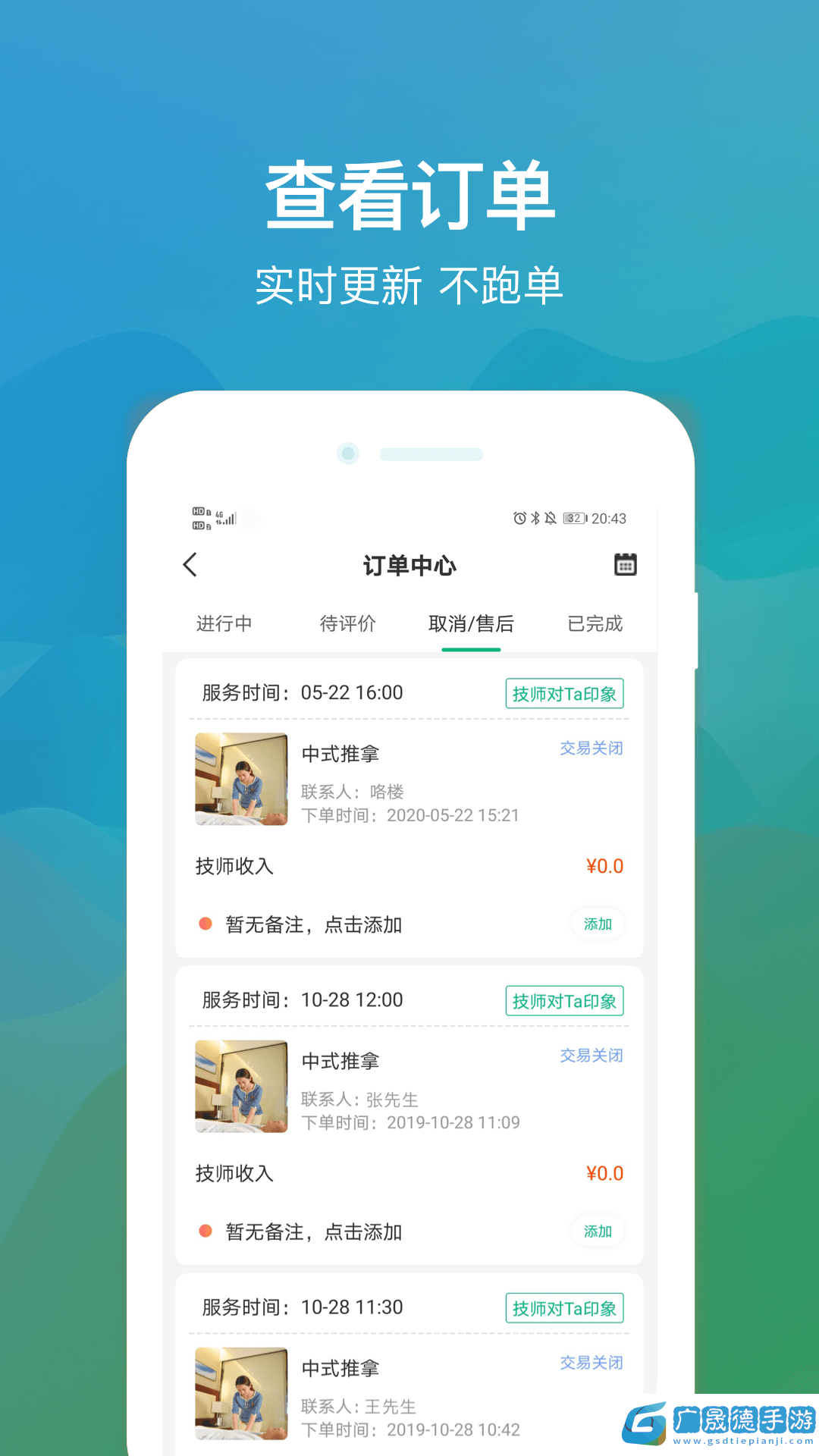 往约管理版