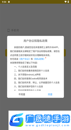 哎上课专升本app