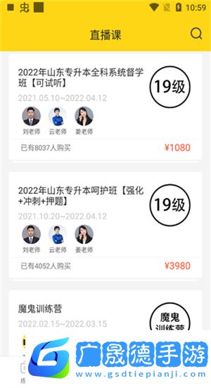 哎上课专升本app