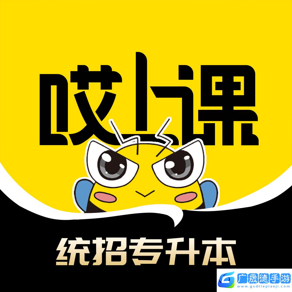 哎上课专升本app