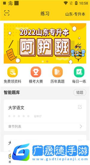 哎上课专升本app