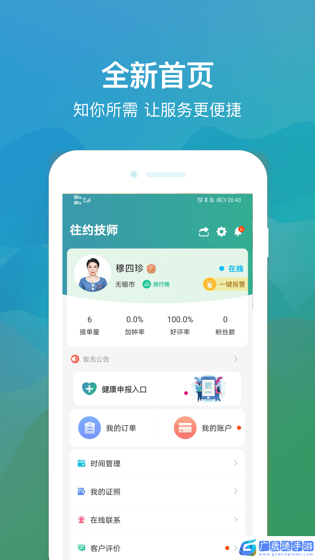 往约管理版